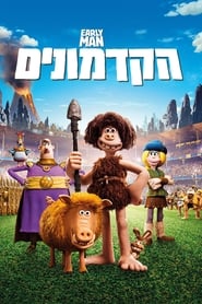 הקדמונים / Early Man לצפייה ישירה