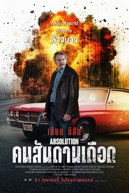 Absolution (2024) คนสันดานเดือด [Zoom]