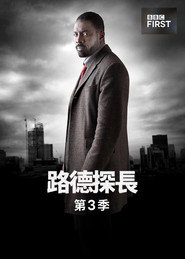 路德 第 3 季 海报
