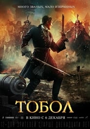 The Conquest Of Siberia (2018)