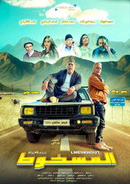 المسخوط
