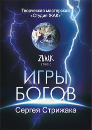 Игры Богов Season 1 poster
