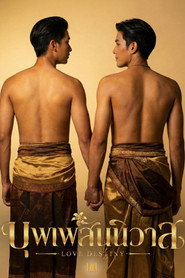 Love Destiny (1970)