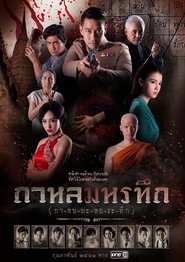Poster Inspector Vedas - Season 1 Episode 17 : Episode 17 2018