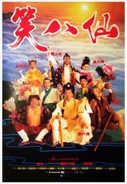 Poster 笑八仙