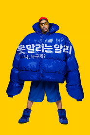 못 말리는 알리 : 나, 누구게?