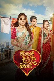 මගේ සඳ ඔබයි