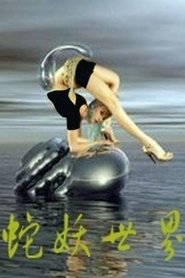 World Of Devil Snake (2002)