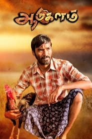 Poster Aadukalam