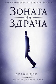 Постер на Зоната на здрача Сезон 2
