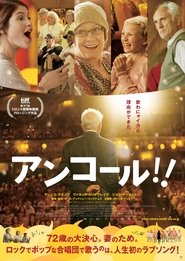 アンコール!! ネタバレ