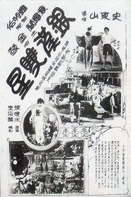Poster Two Stars in the Milky Way 1931