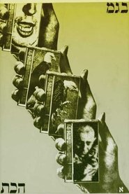 Aleph movie poster