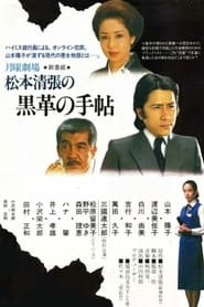 Poster Matsumoto Seicho's Black Leather Notebook 1982