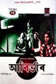 Poster Abirbhab