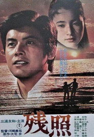 残照 (1978) TMDB poster