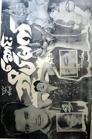 ဆောင်းအိပ်မက်) ဆောင်းအိပ်မက် (1967)