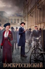 Full Cast of Воскресенский