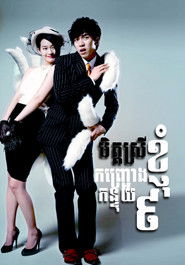 내 여자친구는 구미호 (2010)