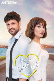 أخفيتك في قلبي