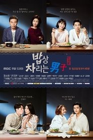 밥상 차리는 남자 2017