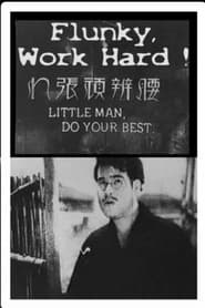Poster Flunky, Work Hard! 1931
