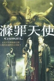 涤罪天使 (2007)