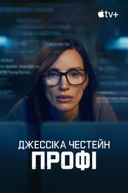 Профі постер