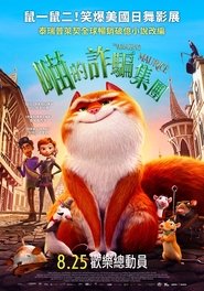 神奇的莫里斯 (2022)