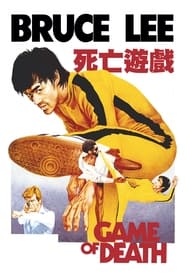 死亡遊戲 (1978)