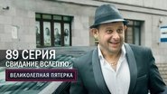 Episode 89