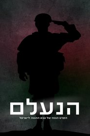 Poster הנעלם