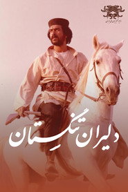 دلیران تنگستان