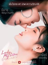 Lucky My Love (2023)