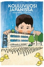 小学校~それは小さな社会~) 小学校~それは小さな社会~ (2024)
