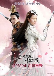 삼생삼세 십리도화 (2017)