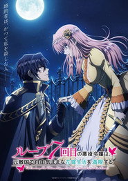 7th Time Loop: The Villainess Enjoys a Carefree Life Married to Her Worst Enemy! Season 1 9