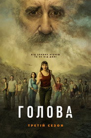 Голова постер