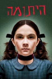 היתומה לצפייה ישירה