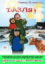 Давлят 4 Poster