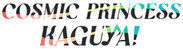 Cosmic Princess Kaguya! Logo