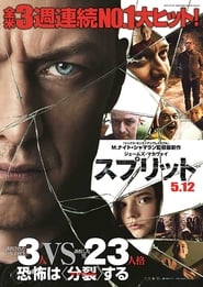 スプリット 2017 映画 吹き替え 無料