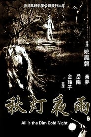 Poster 秋灯夜雨