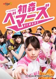 Hatsumori Bemars poster