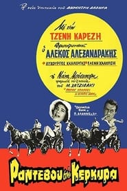 Poster Date in Corfu