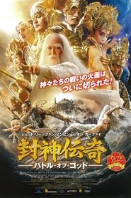 封神伝奇 バトル・オブ・ゴッド 映画 フル jp-シネマダビング日本語で UHDオ
ンラインストリーミングオンライン2016