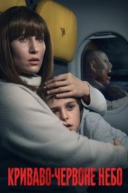 Криваво-червоне небо постер