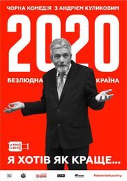 2020. Безлюдна країна постер