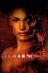 Особь 2 (1998)