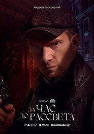 The Darkest Hour постер